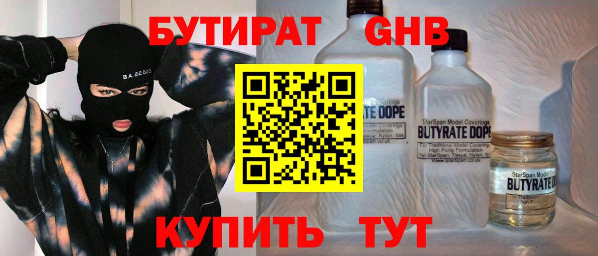 Пушкино  БУТИРАТ жидкий экстази  Вход с VPN 