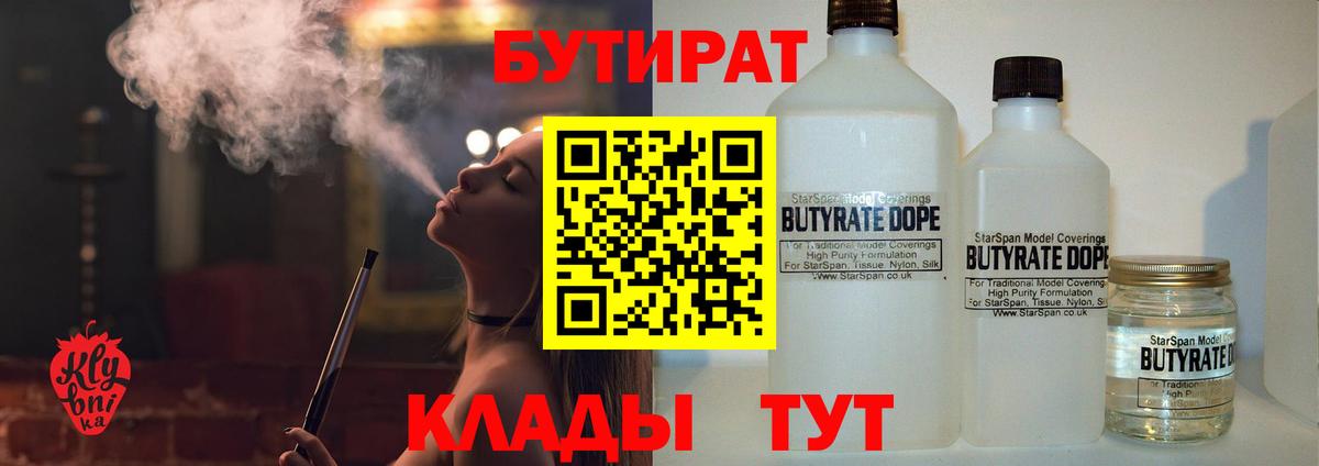 БУТИРАТ оксибутират Пушкино