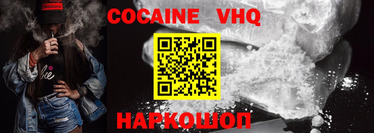 Кокаин FishScale  Вход с VPN  Cocaine  Пушкино  Кокаин FishScale 