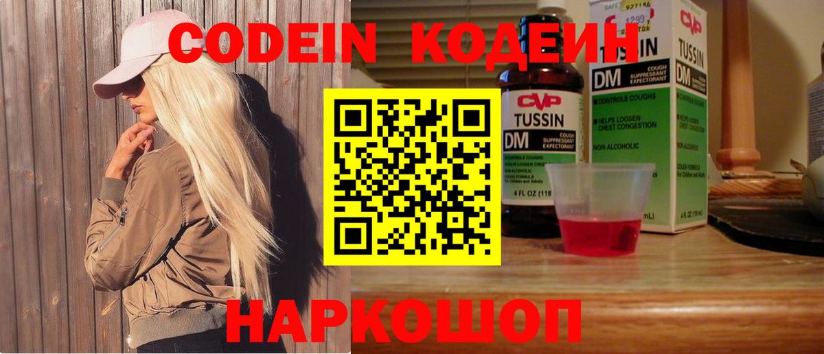 Кодеиновый сироп Lean Purple Drank  где купить наркотик  Пушкино  Вход с VPN 