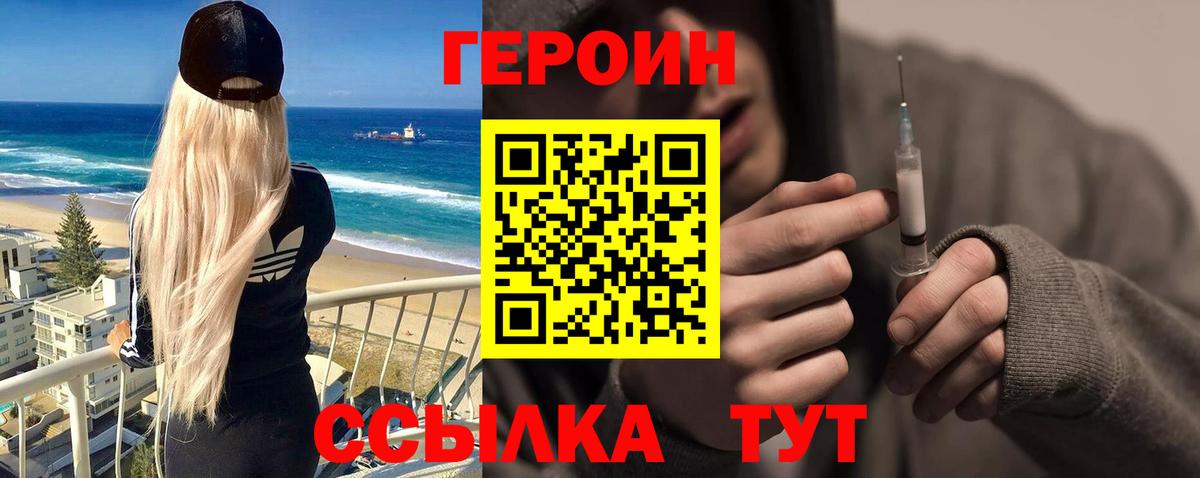 ГЕРОИН белый Пушкино