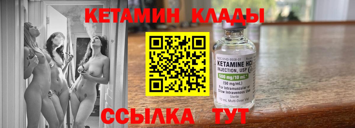 Кетамин ketamine  Вход с VPN    зеркало  Кетамин VHQ  Пушкино 