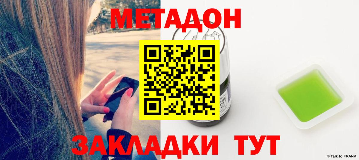 МЕТАДОН methadone  Вход с VPN  МЕТАДОН белоснежный  Пушкино 